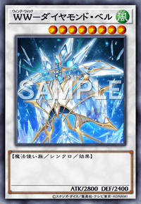 WW－ダイヤモンド・ベル