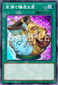金満で謙虚な壺
