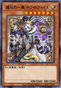 道化の一座 ホワイトフェイス