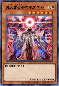 見えざる手マキブエル