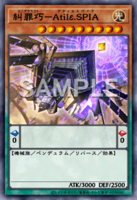糾罪巧－Atilε.SPIA