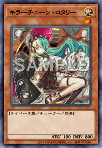 キラーチューン・ロタリー