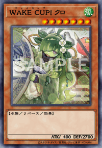 WAKE CUP！ クロ