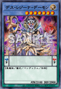 デス・レジーナ・デーモン