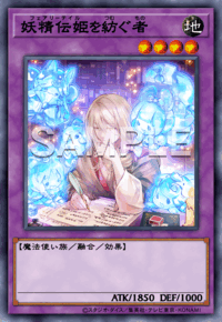 妖精伝姫を紡ぐ者
