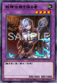 妖精伝姫を語る者