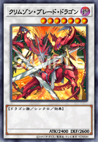 クリムゾン・ブレード・ドラゴン
