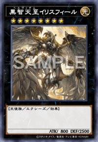 黒智天至イリスフィール