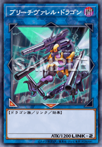 ブリーチヴァレル・ドラゴン