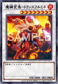 魔鍵変鬼－トランスフルミネ
