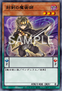 刻剣の魔術師
