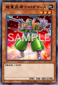 超重武者ココロガマ－A