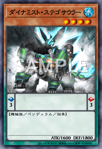 ダイナミスト・ステゴサウラー