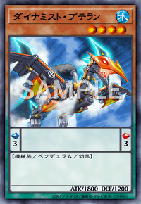 ダイナミスト・プテラン