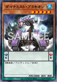 ダイナミスト・ブラキオン