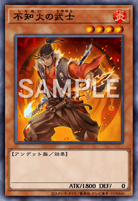 不知火の武士
