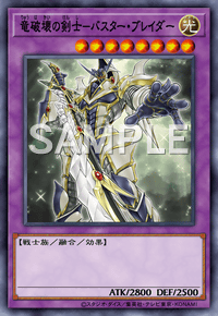 竜破壊の剣士－バスター・ブレイダー
