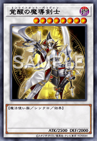 覚醒の魔導剣士