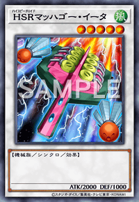 HSRマッハゴー・イータ