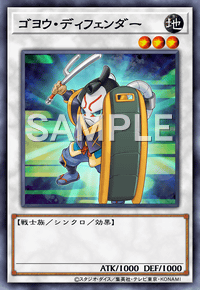 ゴヨウ・ディフェンダー