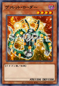ヴァレット・ローダー