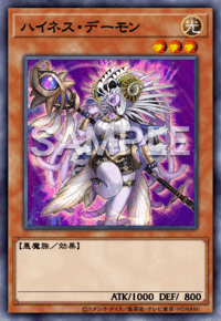 ハイネス・デーモン