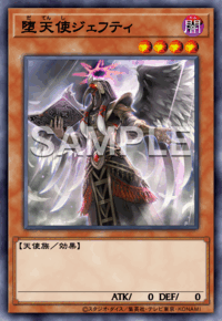 堕天使ジェフティ