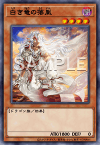 白き竜の落胤