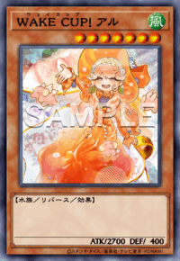 WAKE CUP！ アル