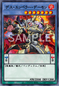 デス・エンペラー・デーモン