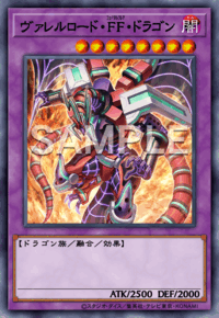 ヴァレルロード・FF・ドラゴン