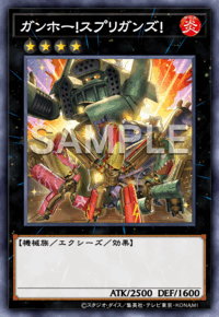ガンホー！スプリガンズ！
