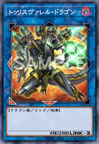 トゥリスヴァレル・ドラゴン