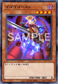 ゴゴゴゴースト