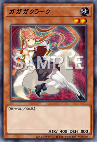 ガガガクラーク