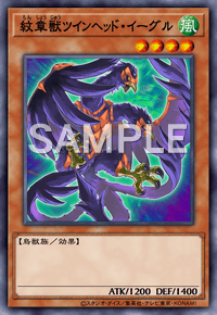 紋章獣ツインヘッド・イーグル