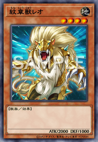紋章獣レオ