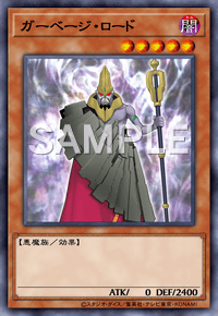 ガーベージ・ロード