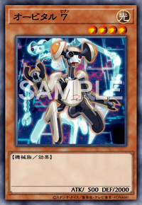 オービタル ７