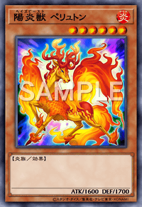 陽炎獣 ペリュトン