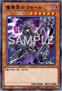 魔導冥士 ラモール