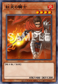 紅炎の騎士