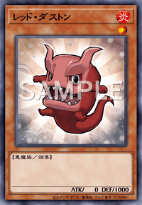 レッド・ダストン