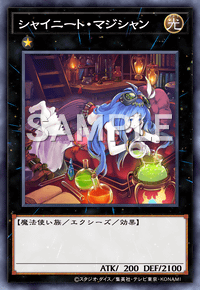 シャイニート・マジシャン