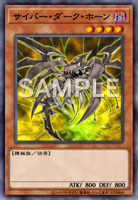 サイバー・ダーク・ホーン