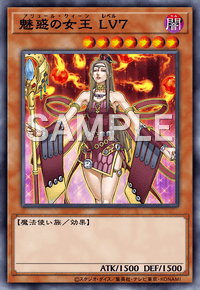 魅惑の女王 LV７