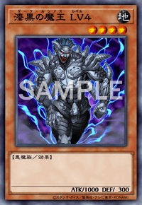 漆黒の魔王 LV４