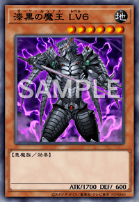 漆黒の魔王 LV６