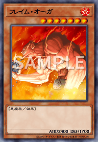 フレイム・オーガ