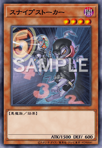 スナイプストーカー